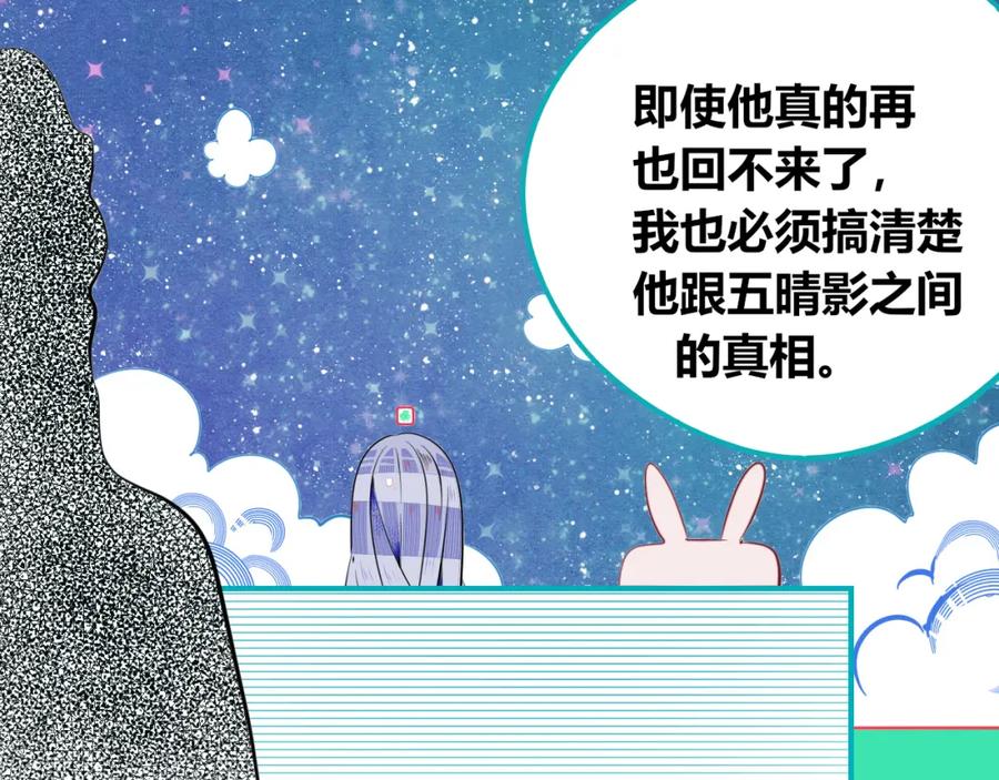 《手机时间7：30》第四十五话 不该是这样的 第102页