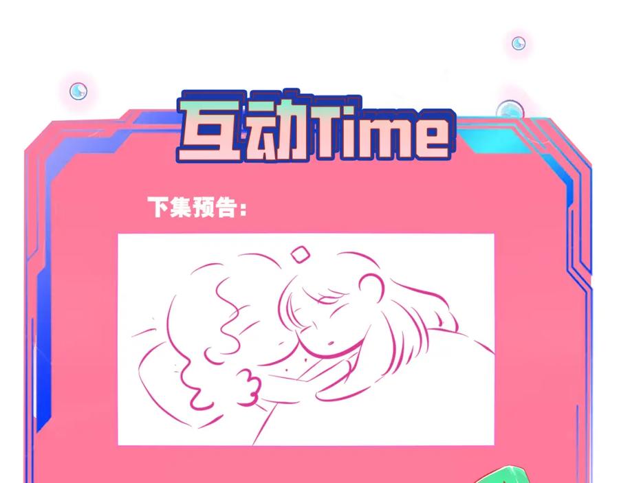 《手机时间7：30》第四十五话 不该是这样的 第132页