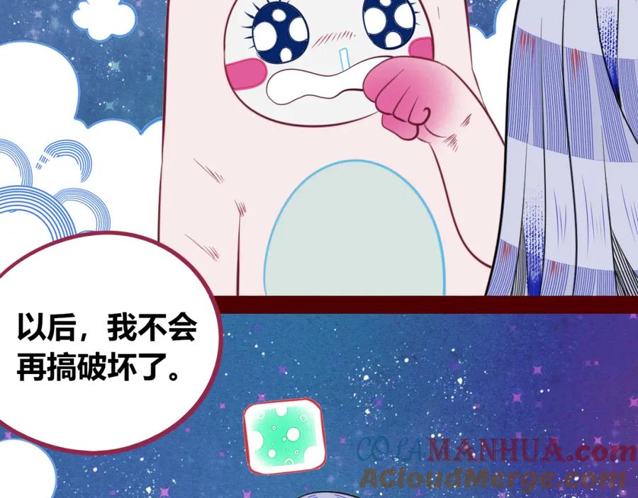 《手机时间7：30》第四十五话 不该是这样的 第93页