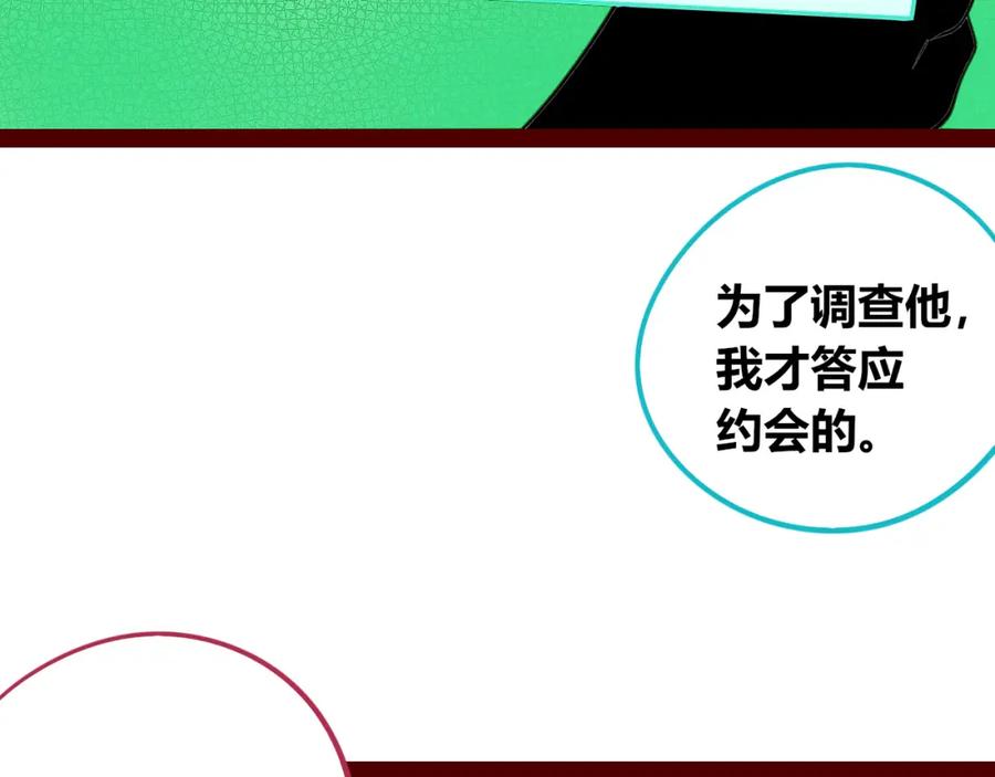 《手机时间7：30》第四十五话 不该是这样的 第98页