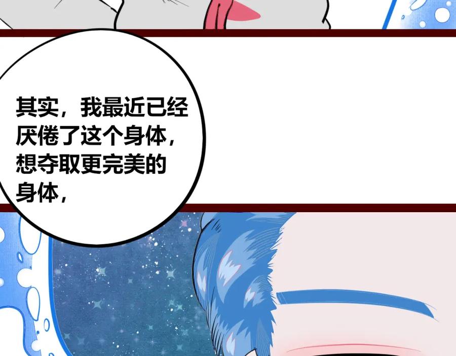 《手机时间7：30》第四十五话 不该是这样的 第114页