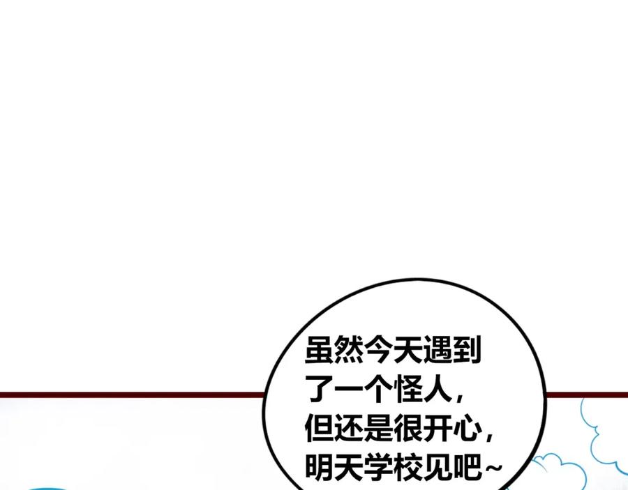 《手机时间7：30》第四十五话 不该是这样的 第62页