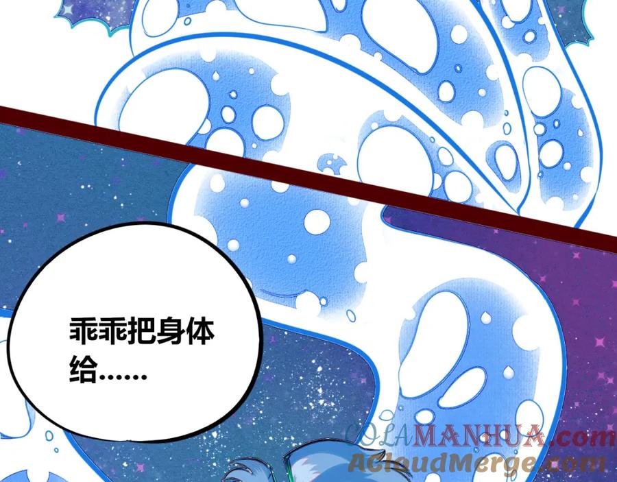 《手机时间7：30》第四十五话 不该是这样的 第121页