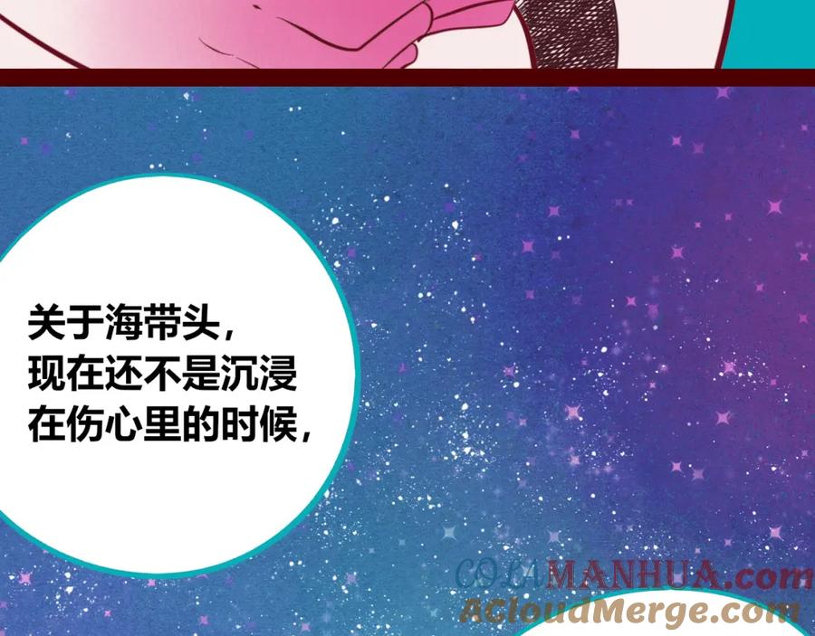 《手机时间7：30》第四十五话 不该是这样的 第101页