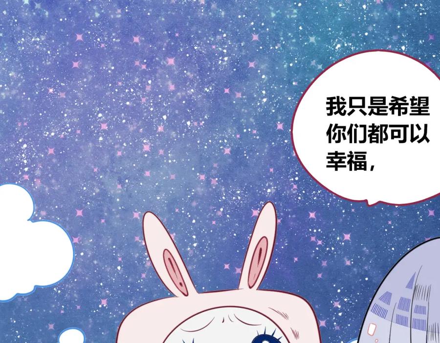 《手机时间7：30》第四十五话 不该是这样的 第92页