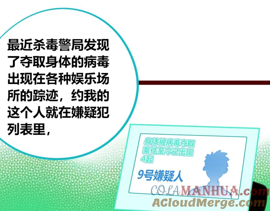 《手机时间7：30》第四十五话 不该是这样的 第97页