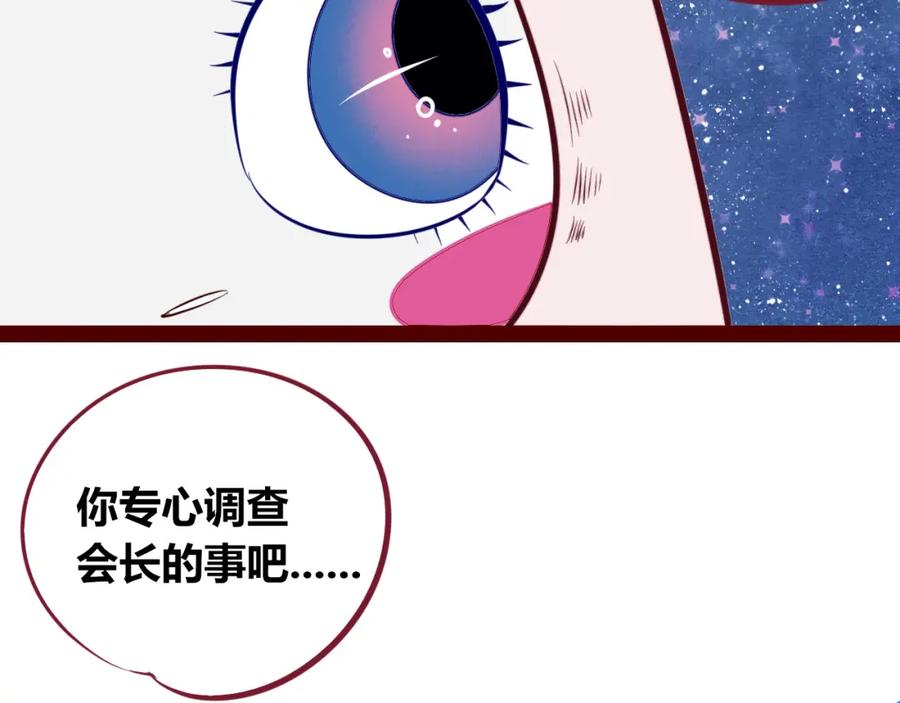 《手机时间7：30》第四十五话 不该是这样的 第107页