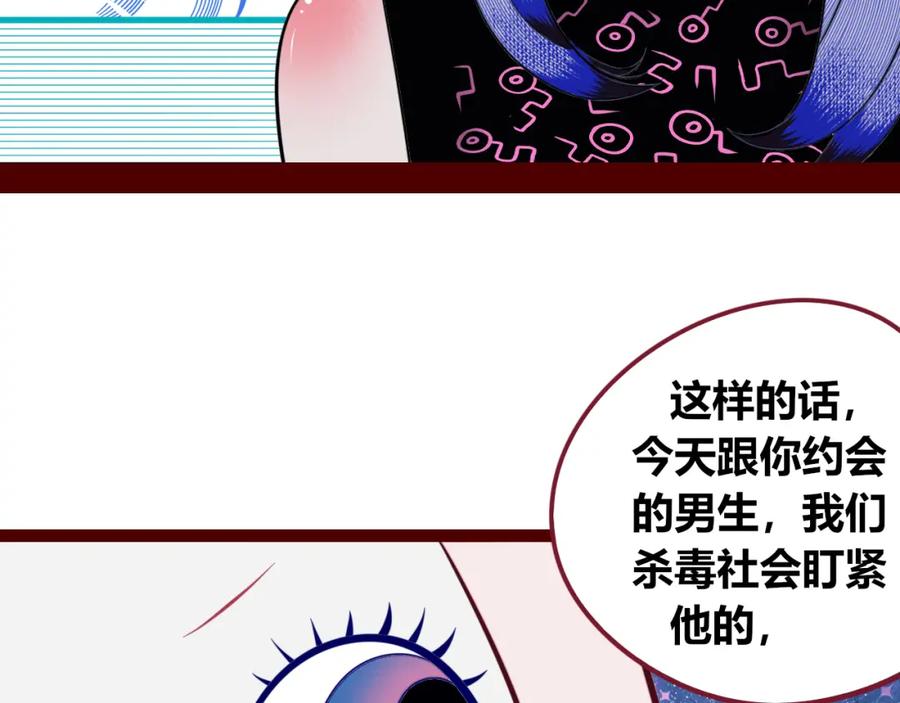 《手机时间7：30》第四十五话 不该是这样的 第106页