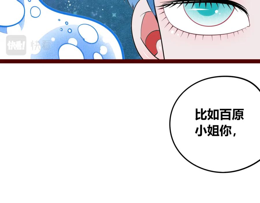 《手机时间7：30》第四十五话 不该是这样的 第115页
