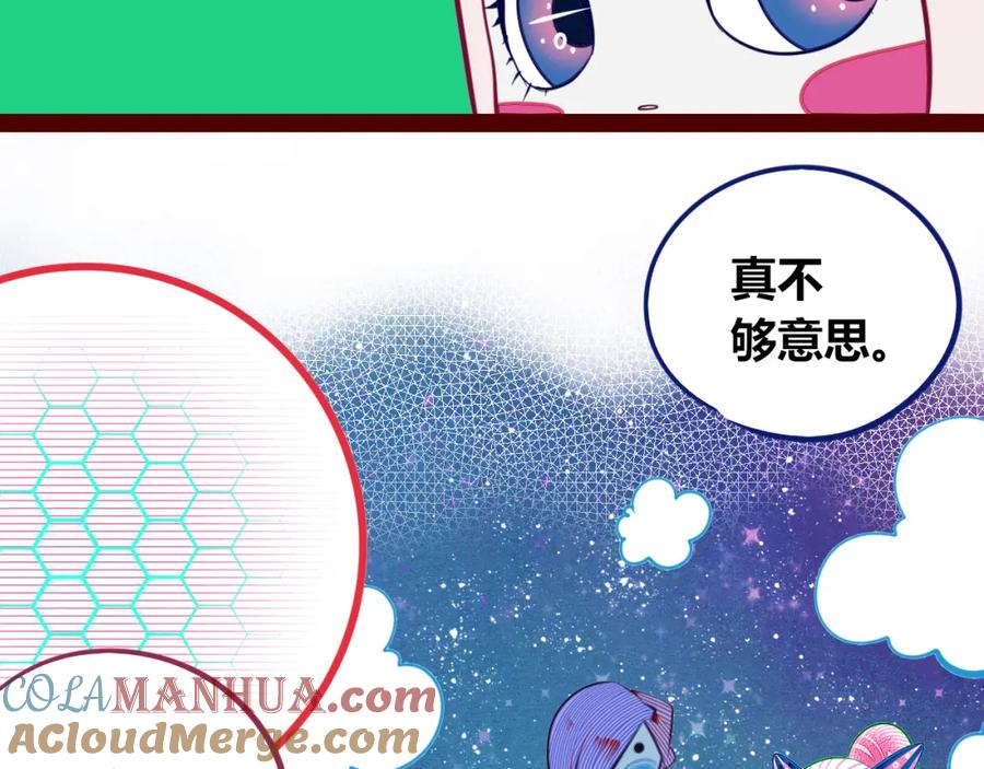 《手机时间7：30》第四十五话 不该是这样的 第9页