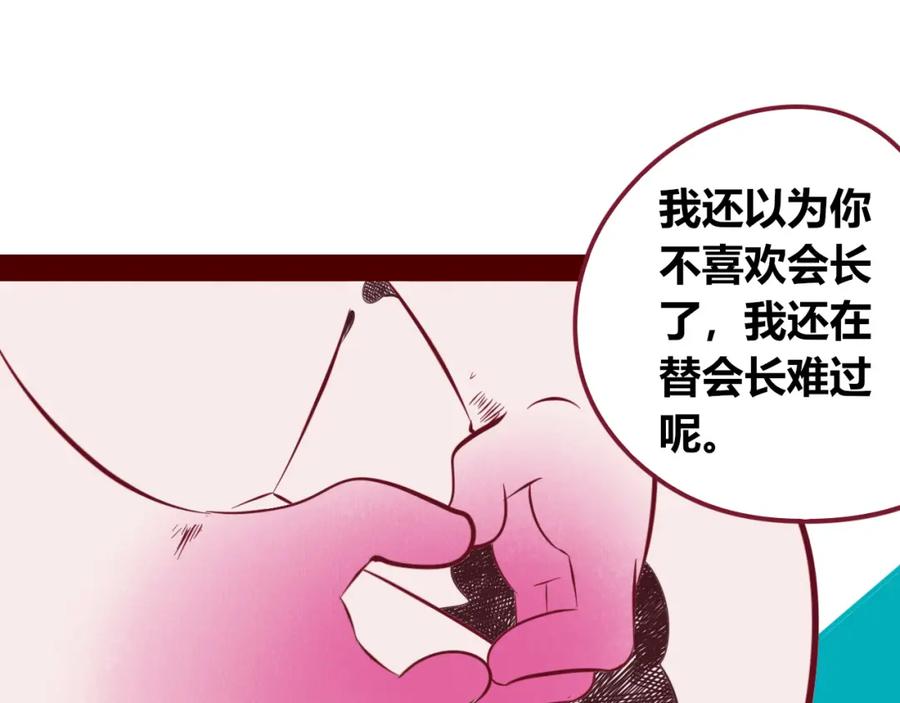 《手机时间7：30》第四十五话 不该是这样的 第100页