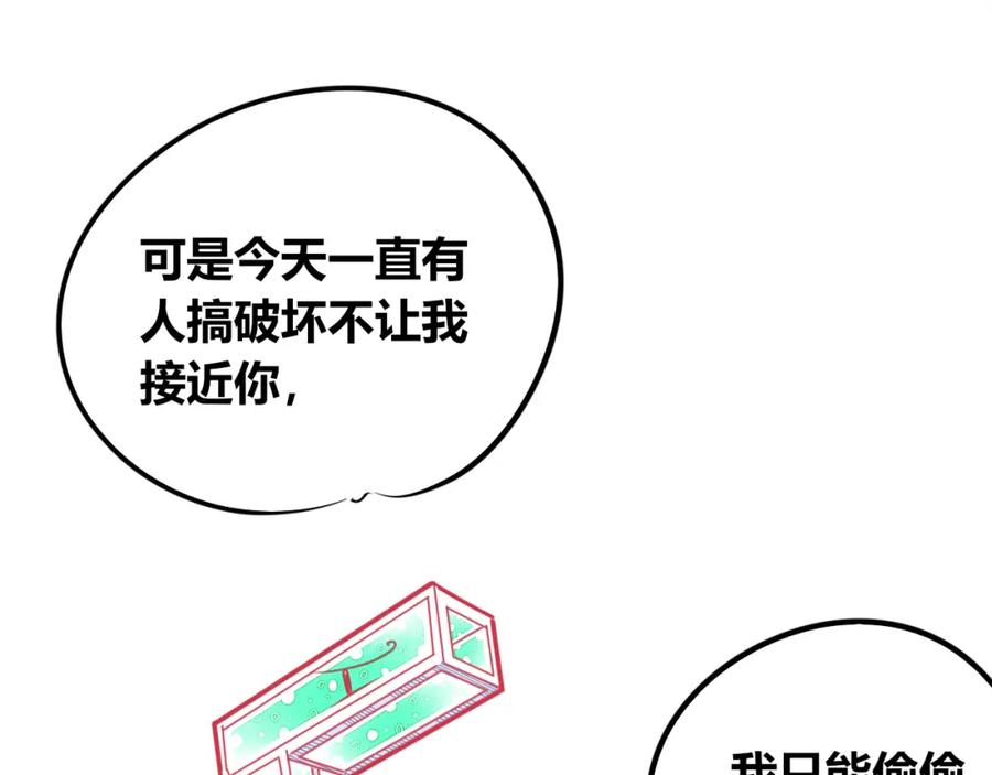 《手机时间7：30》第四十五话 不该是这样的 第116页