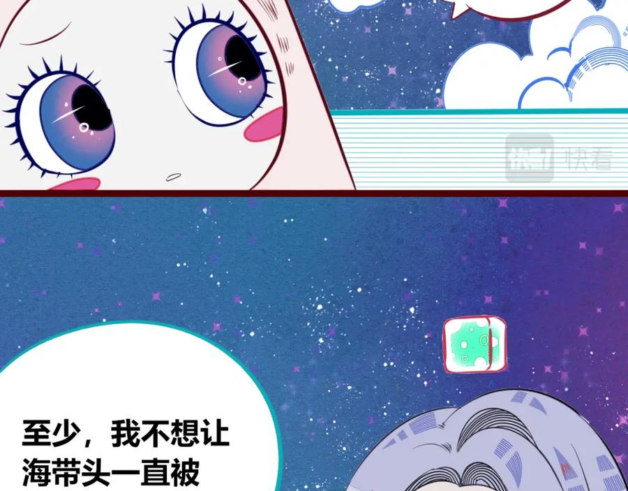 《手机时间7：30》第四十五话 不该是这样的 第104页