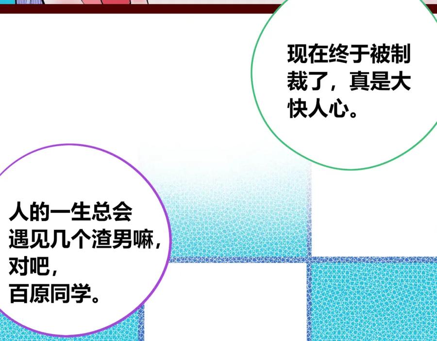《手机时间7：30》第四十五话 不该是这样的 第23页