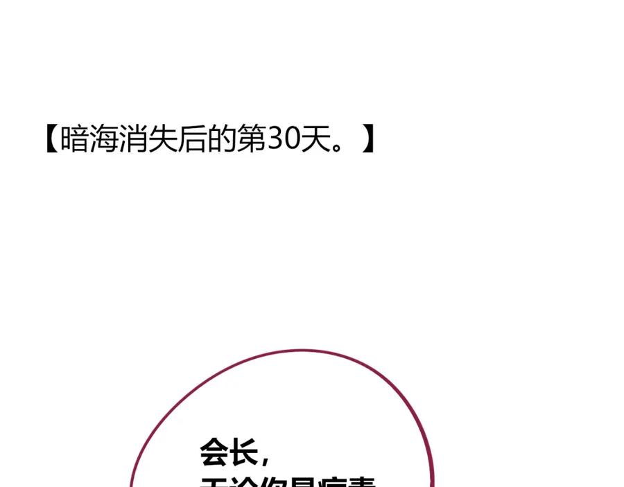 《手机时间7：30》第四十五话 不该是这样的 第4页