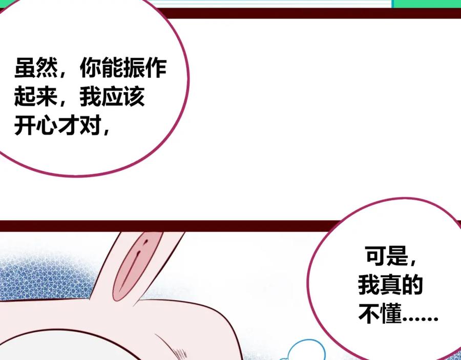 《手机时间7：30》第四十五话 不该是这样的 第74页