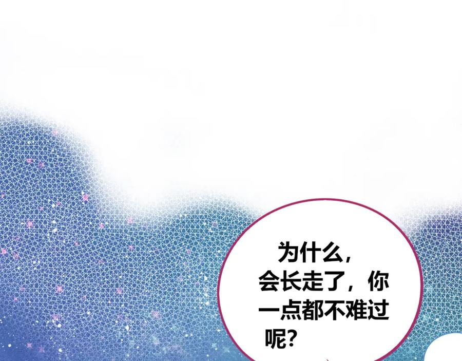 《手机时间7：30》第四十五话 不该是这样的 第72页