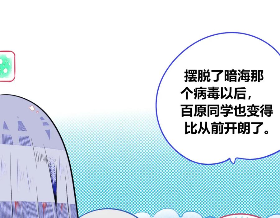 《手机时间7：30》第四十五话 不该是这样的 第20页