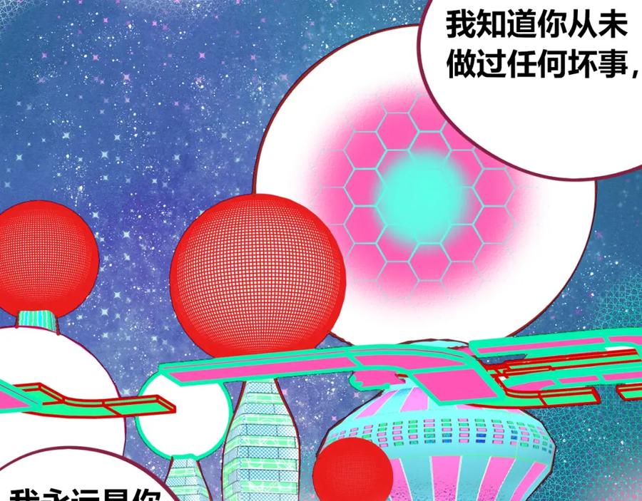 《手机时间7：30》第四十五话 不该是这样的 第6页