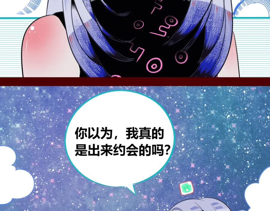 《手机时间7：30》第四十五话 不该是这样的 第95页