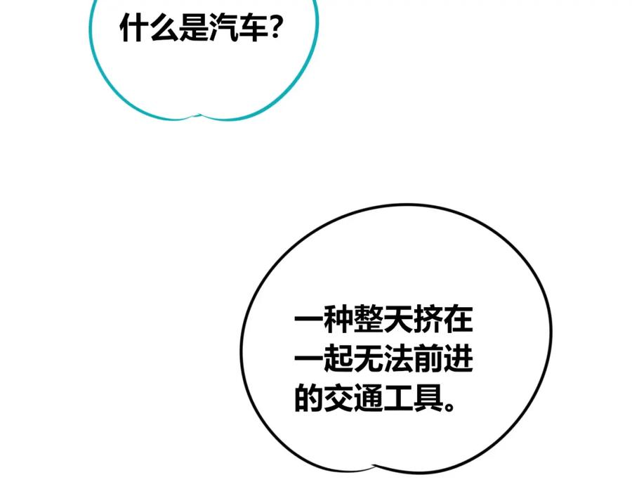 《手机时间7：30》第四十六话 决意 第31页