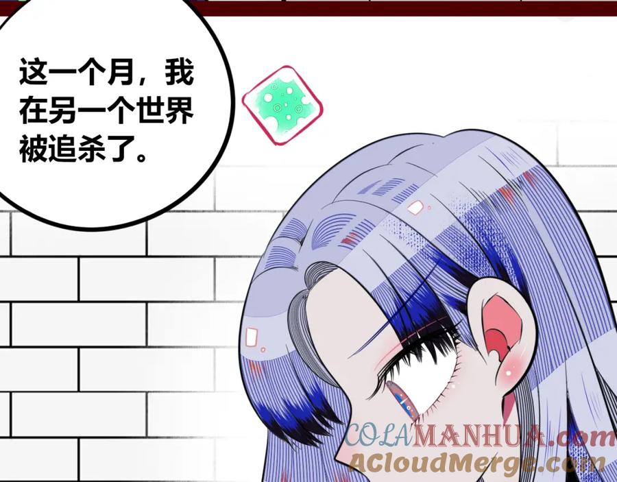 《手机时间7：30》第四十六话 决意 第9页