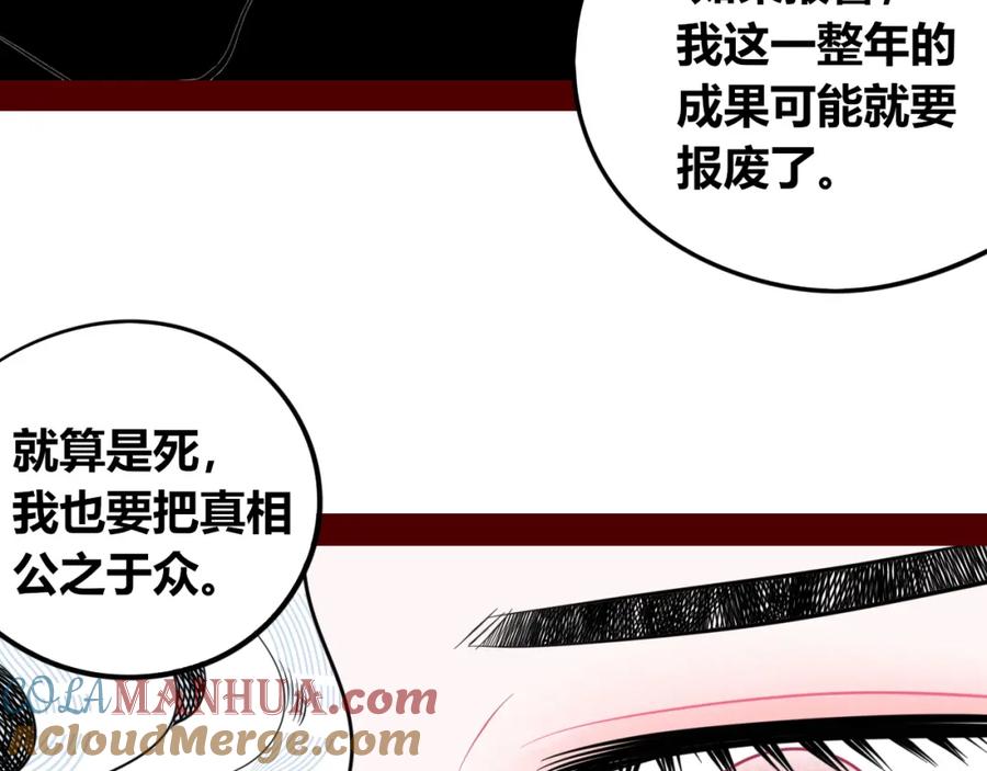 《手机时间7：30》第四十六话 决意 第101页
