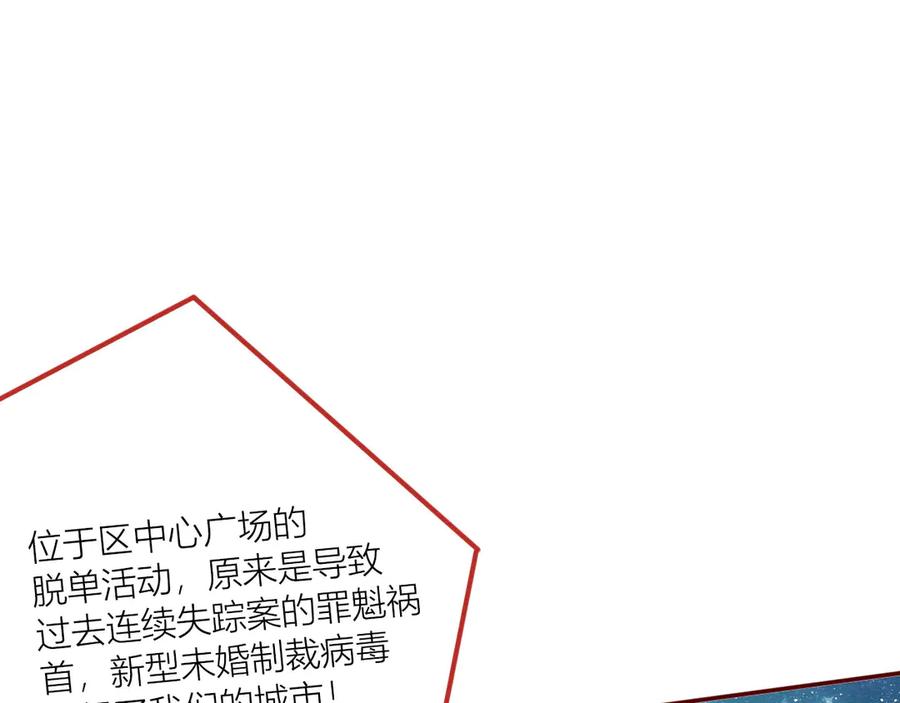 《手机时间7：30》第2话 未婚有罪？ 第123页