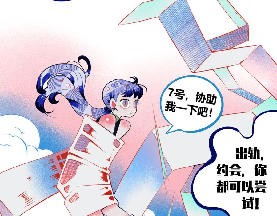 《手机时间7：30》第2话 未婚有罪？ 第63页
