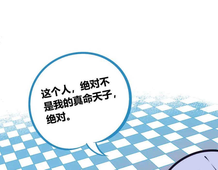 《手机时间7：30》第2话 未婚有罪？ 第119页