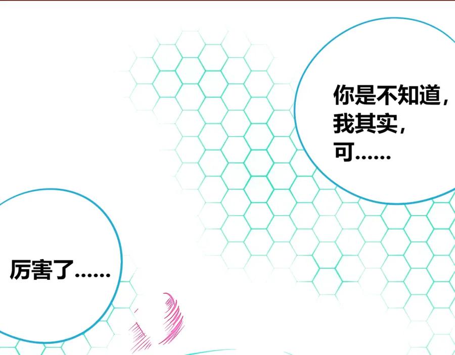 《手机时间7：30》第四十七话 完结篇一 第108页