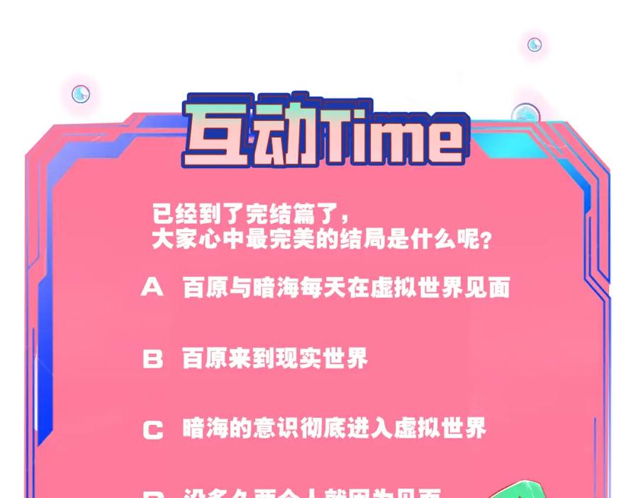 《手机时间7：30》第四十七话 完结篇一 第144页