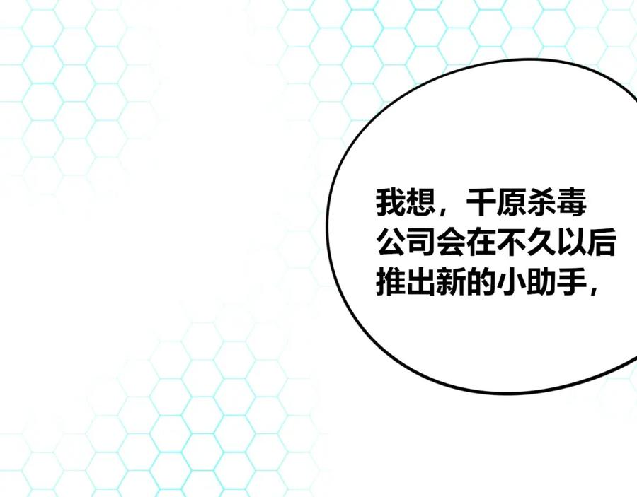 《手机时间7：30》第四十七话 完结篇一 第127页