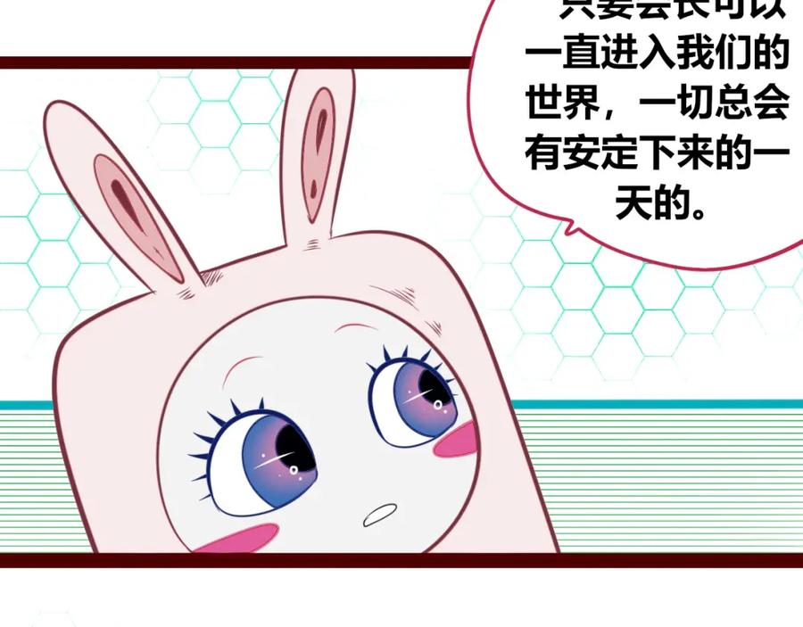 《手机时间7：30》第四十七话 完结篇一 第43页