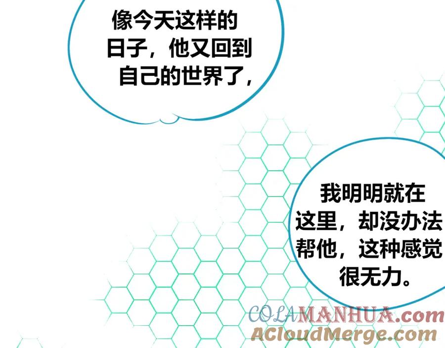 《手机时间7：30》第四十七话 完结篇一 第41页
