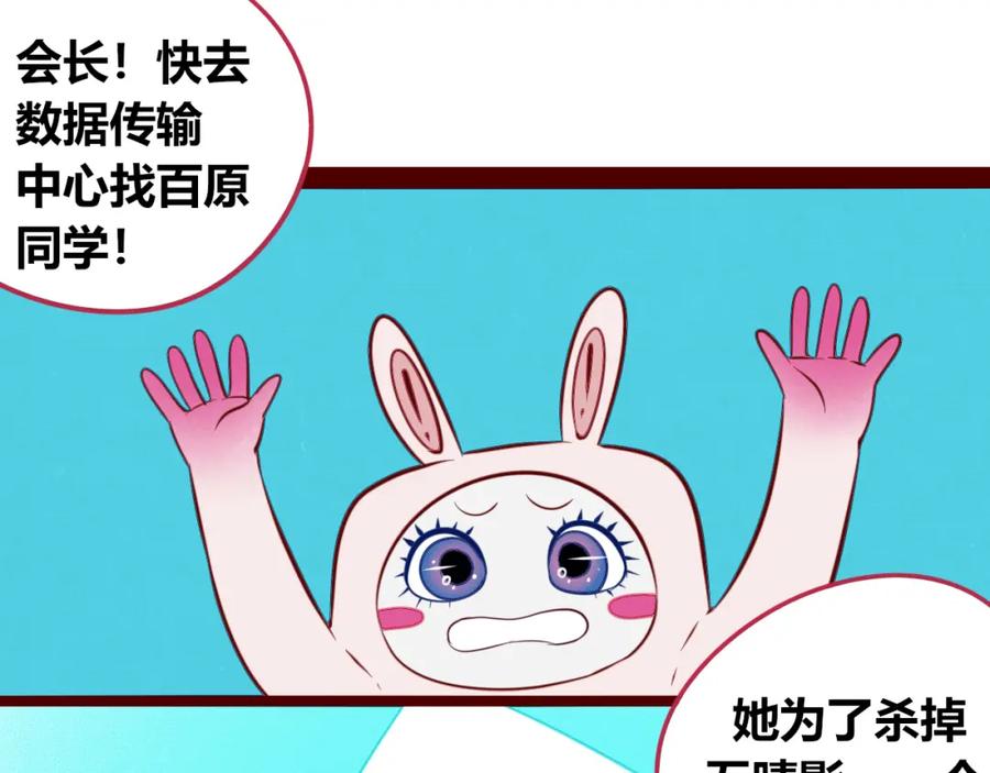 《手机时间7：30》第四十七话 完结篇一 第87页