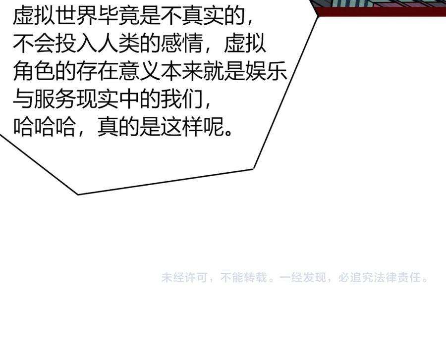 《手机时间7：30》第四十八话 完结篇二 第144页