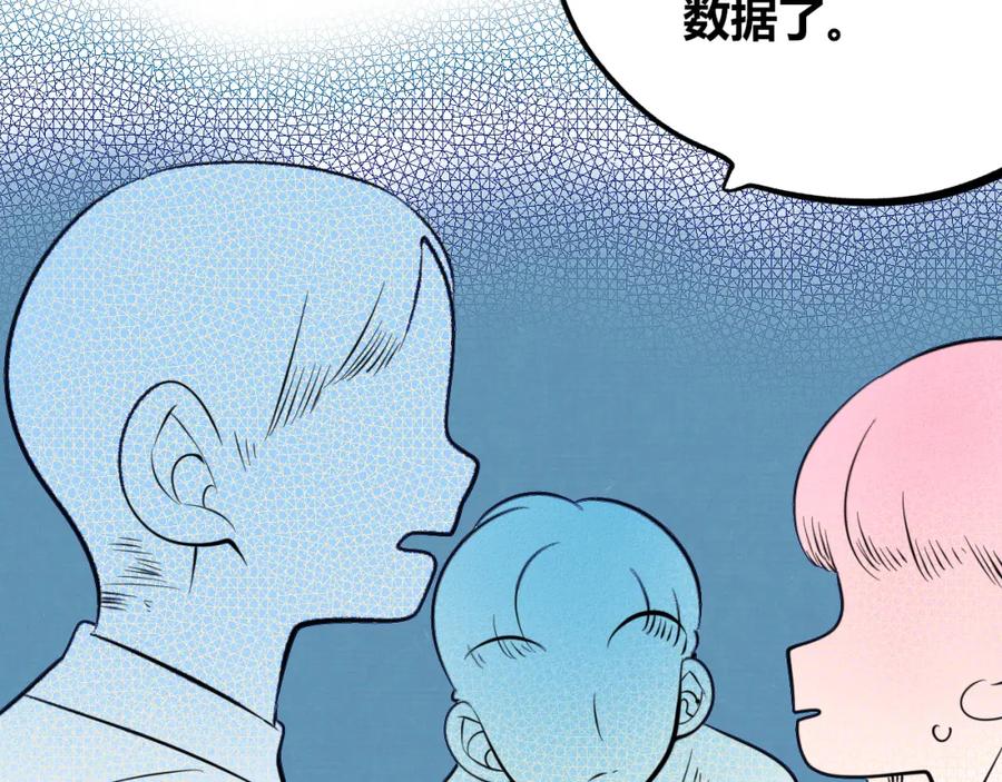 《手机时间7：30》第四十八话 完结篇二 第99页