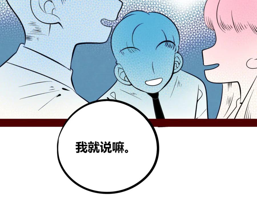 《手机时间7：30》第四十八话 完结篇二 第102页