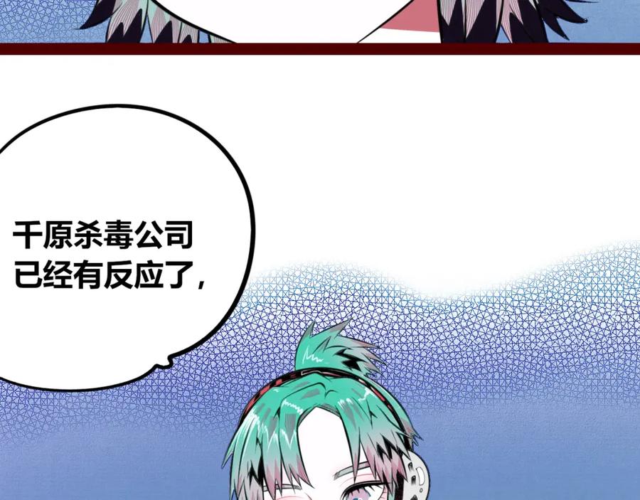 《手机时间7：30》第四十八话 完结篇二 第6页