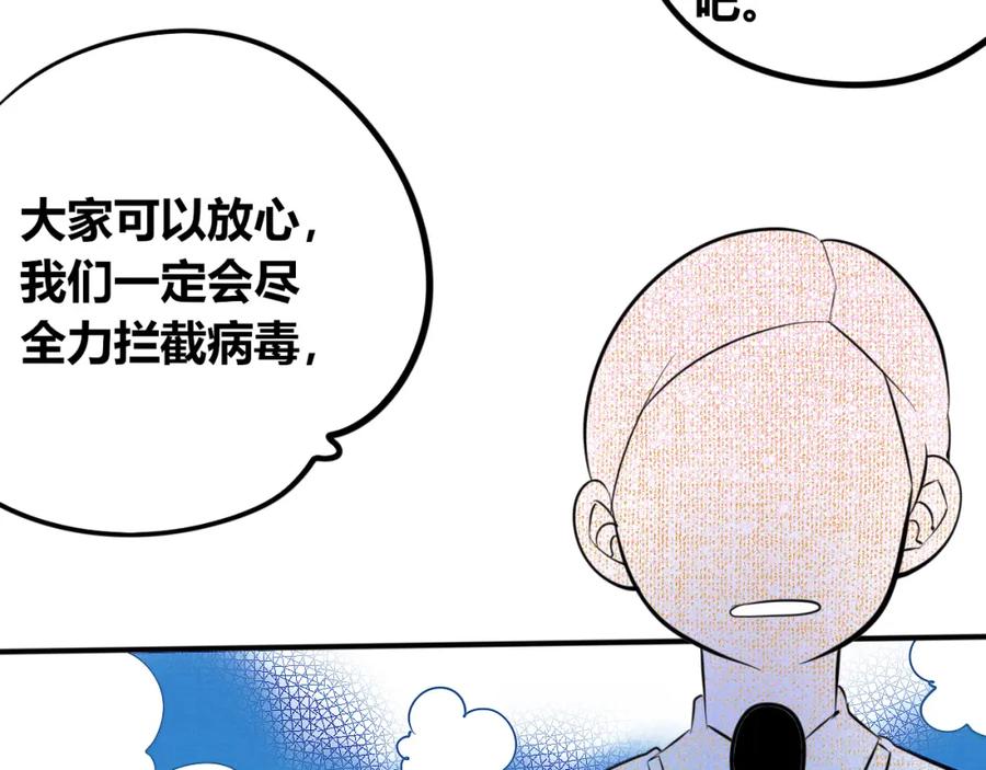 《手机时间7：30》第四十八话 完结篇二 第87页
