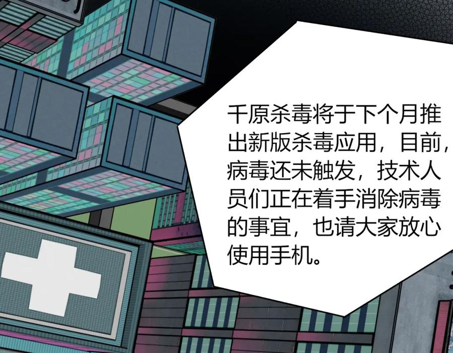 《手机时间7：30》第四十八话 完结篇二 第142页