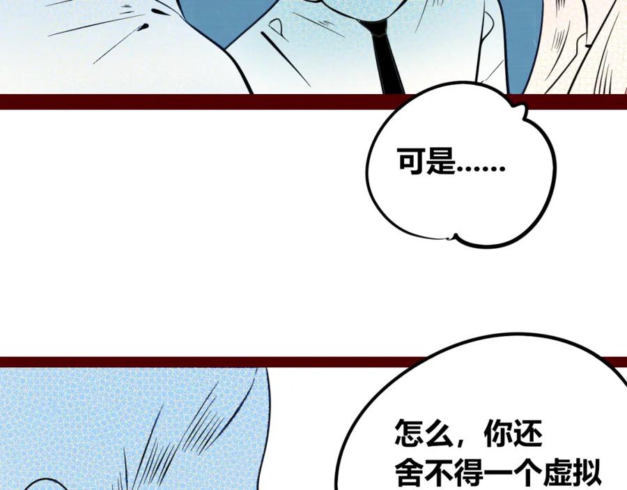 《手机时间7：30》第四十八话 完结篇二 第100页