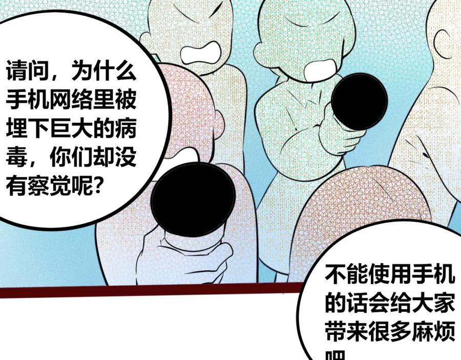 《手机时间7：30》第四十八话 完结篇二 第86页