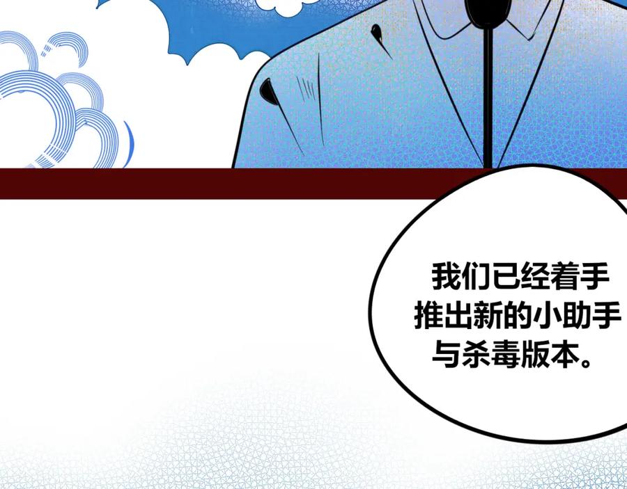 《手机时间7：30》第四十八话 完结篇二 第88页