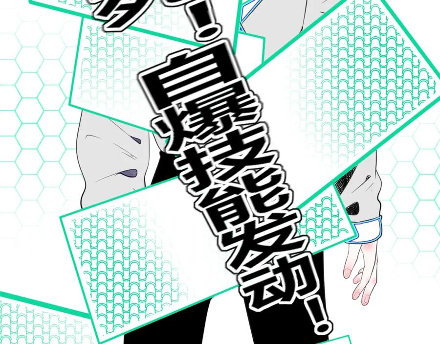 《手机时间7：30》第四十八话 完结篇二 第112页