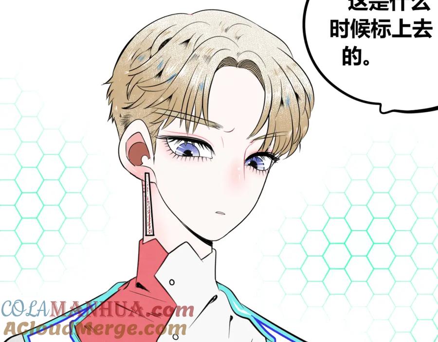 《手机时间7：30》第四十八话 完结篇二 第77页