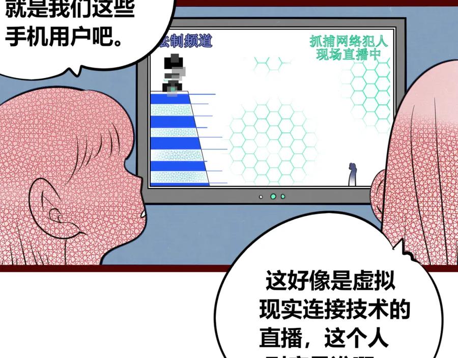 《手机时间7：30》第四十八话 完结篇二 第71页