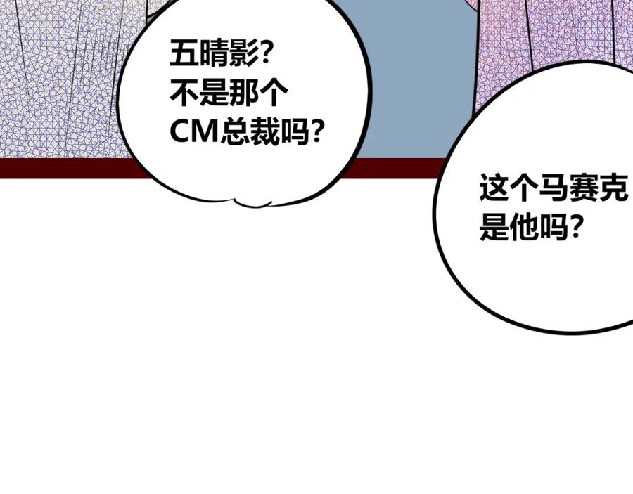 《手机时间7：30》第四十八话 完结篇二 第80页