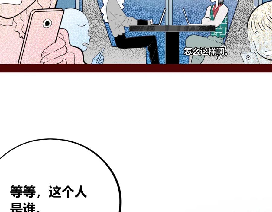 《手机时间7：30》第四十八话 完结篇二 第90页
